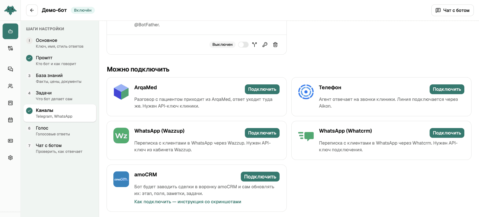 Шаг «Каналы» в настройках бота, карточка amoCRM с кнопкой «Подключить»