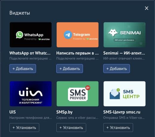 Окно «Виджеты» в конструкторе Salesbot, карточка Senimai с кнопкой «+ Добавить»